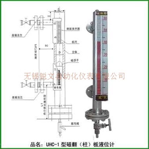 UHC-1型磁翻板（柱）液位計